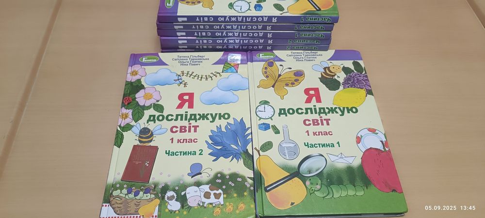 Я досліджую світ ЯДС 1 клас Гільберг