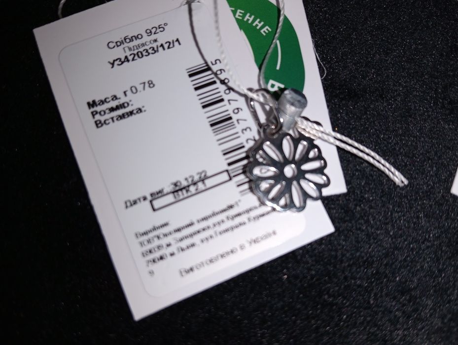 Срібні підвіски.