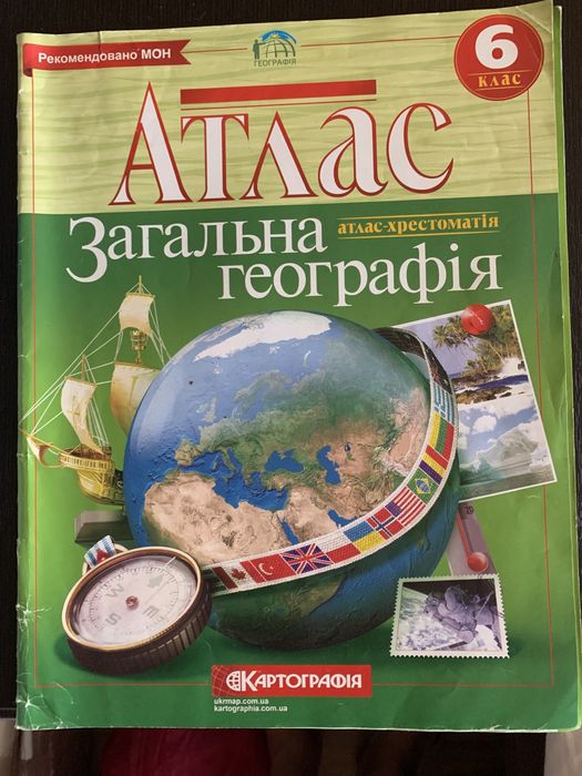 Атлас загальна географія 6 клас