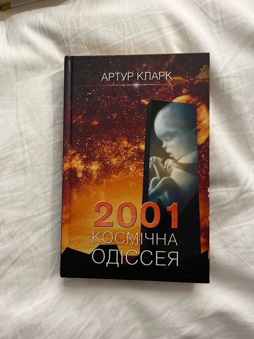 2001 космічна одіссея артур кларк