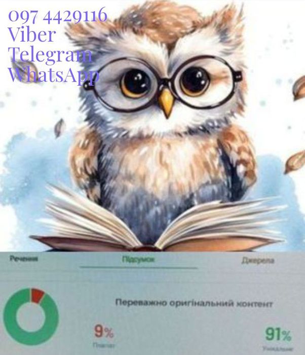 Вичитка/редагування/коректура/рерайт/підвищення унікальності тексту