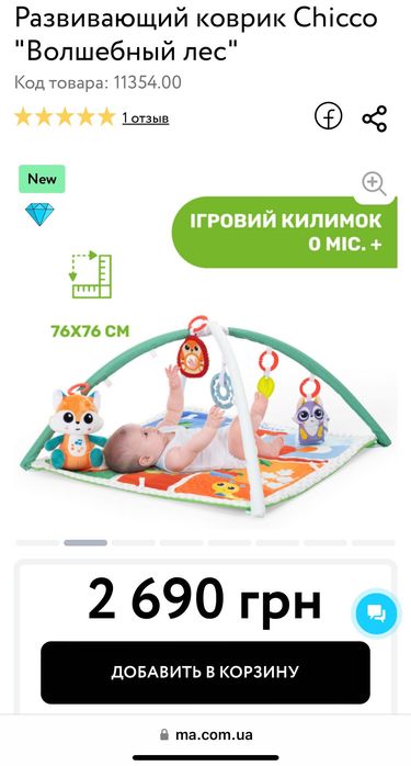 Развивающий коврик Chicco "Волшебный лес"