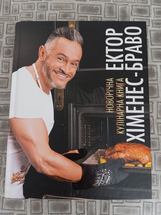 Книга кулинарная