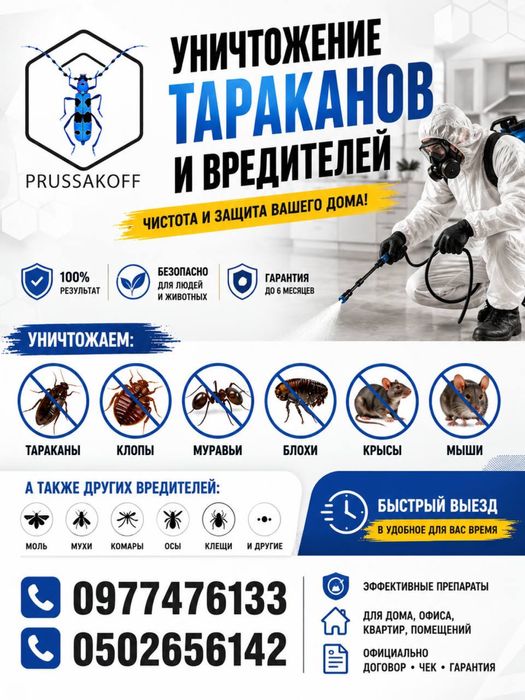 100% Уничтожение тараканов, клопов! Полтава и область от 400 грн !