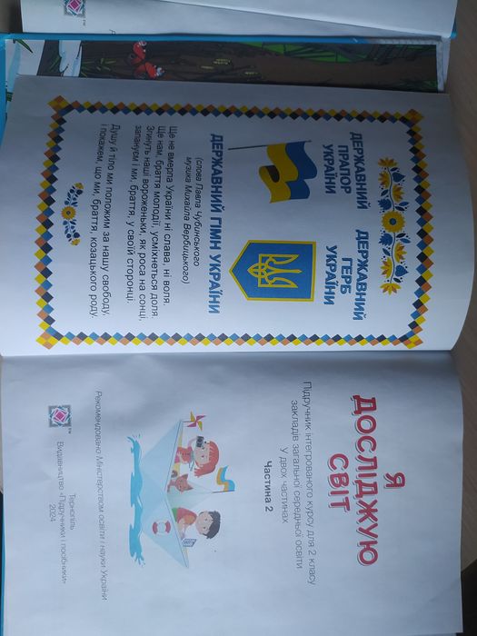 Книги 2клас,3 клас, я досліджую світ ядс