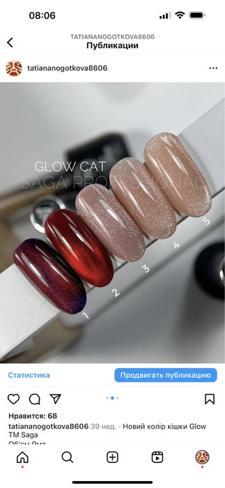 Кошка Saga Shine, Світловідбивна кішка, Wild cat. Glow cat 8 мл