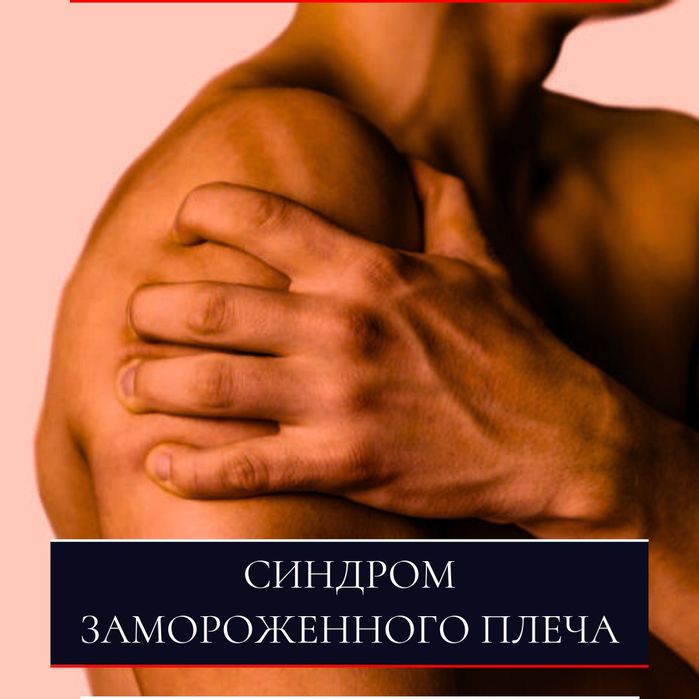 Лечебный Массаж акция -20% на курс