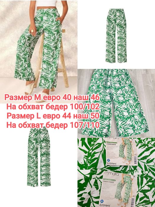Женские летние брюки палаццо Esmara рамер S ,M, L
