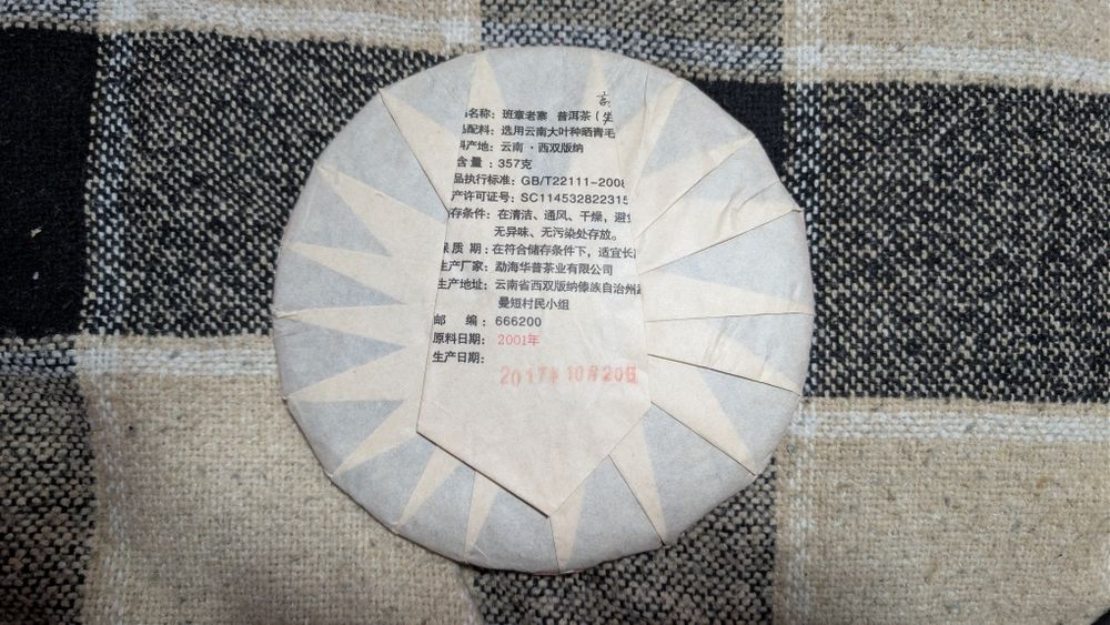 Шу Пуер, 2001 року, китайський чай, старий товариш, стиглий пуер 357 г
