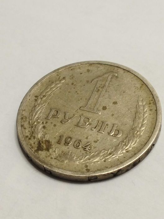Sprzedam monetę ZSRR 1 rubel 1964. stan db.