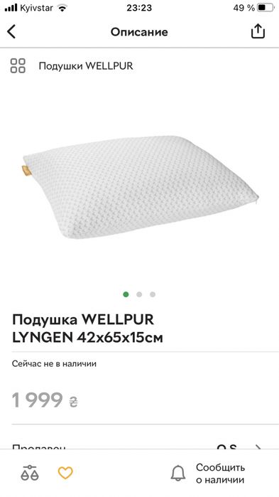 Подушки Wellpur lyngen