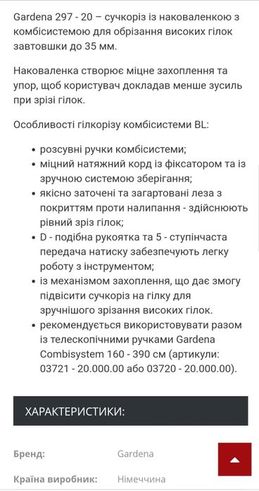 Гілкоріз висотний (вир. Німеччина)