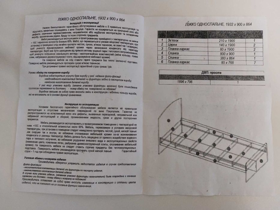 Ліжко односпальне. САМОВИВІЗ.