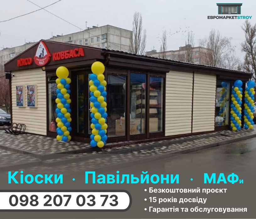 Торговий павільйон, маф, кіоск. Виробництво. Гарантія