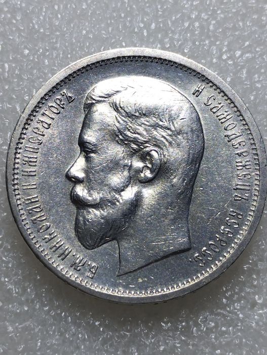 Полтинник 1913 год. В.С