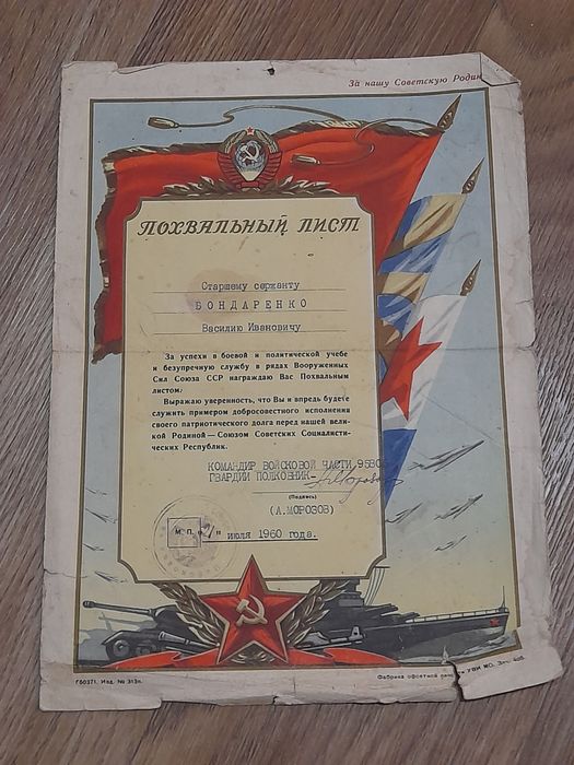 Дипломы,грамоты 50-60 годов.