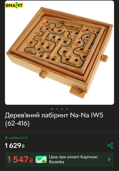 Лабіринт дерев'яний