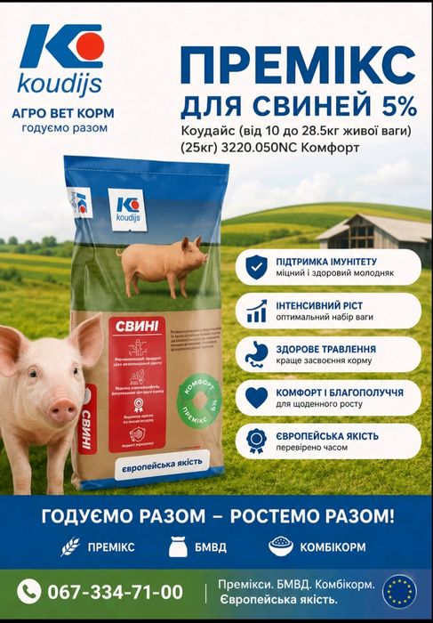 Премікс,БМВД,Комбікорм.