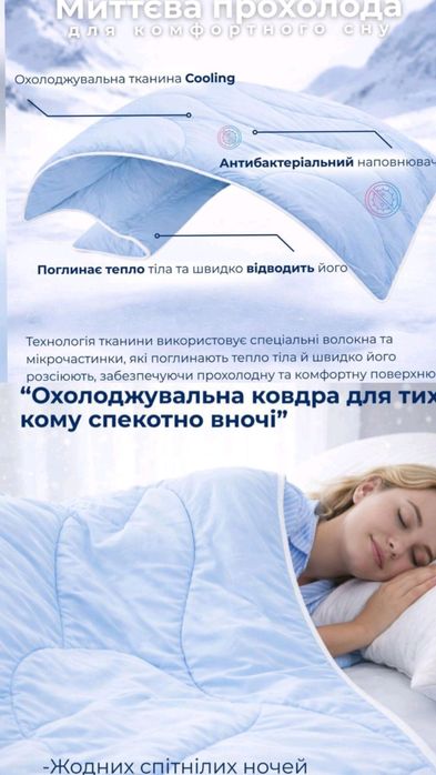 Охолоджуюча ковдра Охлаждающее одеяло.Летнее одеяло Літня ковдра