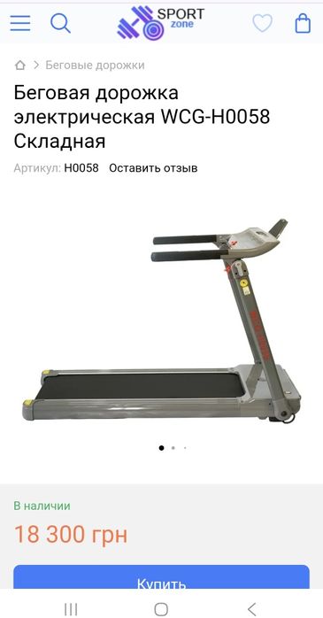 СРОЧНО‼️ Бігова доріжка бу