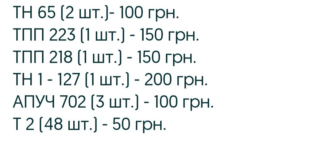 Продам трансформаторы