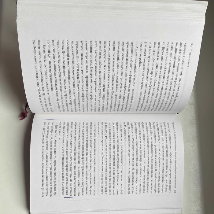 Правила мозга. Что стоит знать о мозге вам и вашим детям. Джон Медина