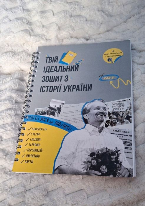 Історія України зошит