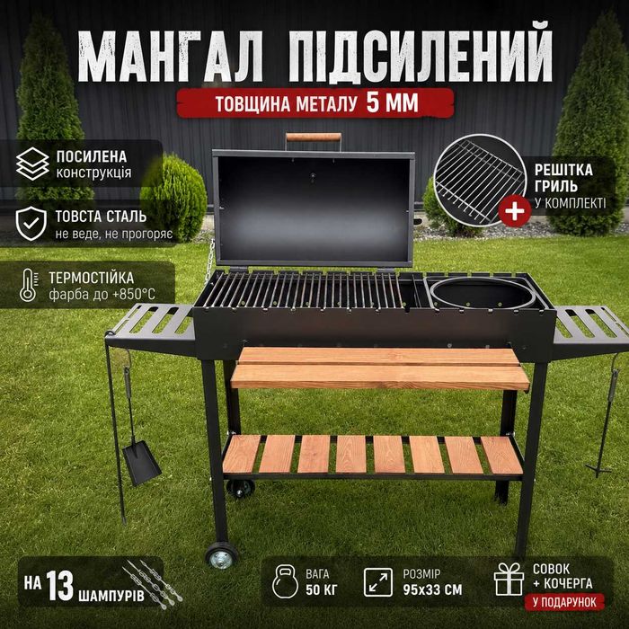 Мангал великий ПІДСИЛЕНИЙ 5мм на 13 шампурів з кришкою, ОПТ!! барбекю гриль, большой мангал для дома и дачи стационарный разборный