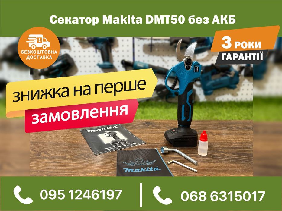 Аккумуляторный Секатор Makita DMT50 без АКБ веткорез кусторез садовый