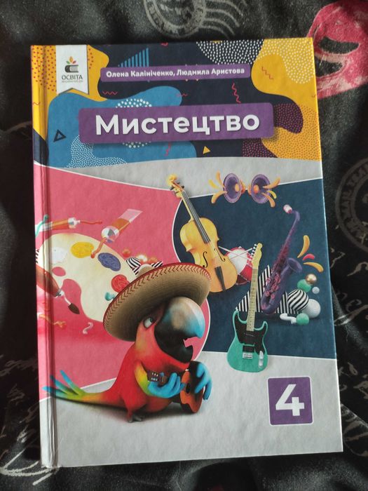 Калініченко Мистецтво 4
