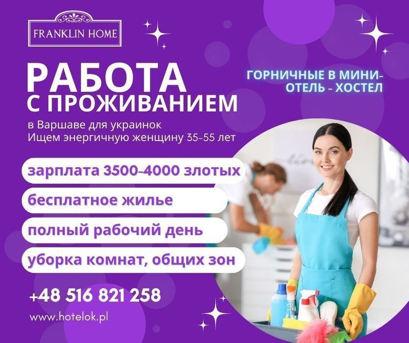 Kwatery pracownicze / Pokoje 1-2,3,4,5 osobowy. Hostel Хостел Варшава