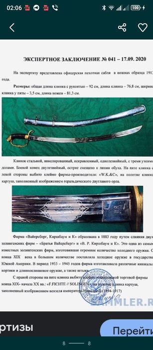 Сабля Георгіевська наградна 1905р