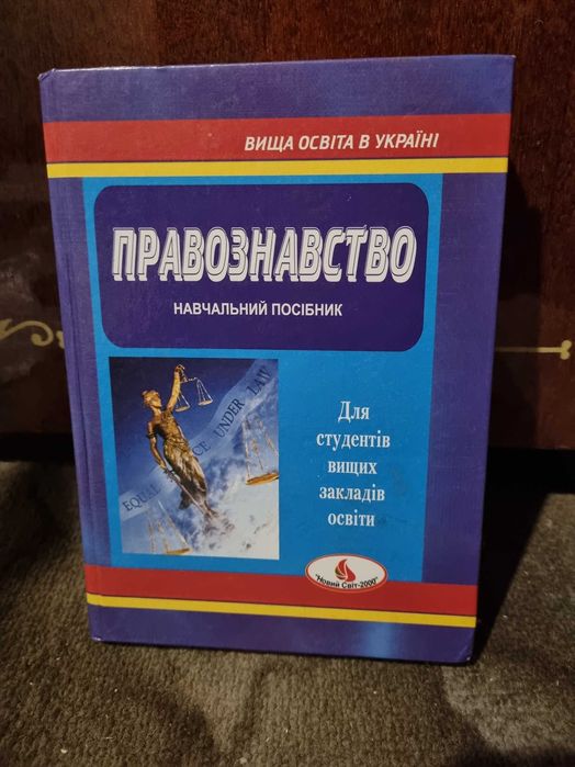 Правознавство. Пилипенко