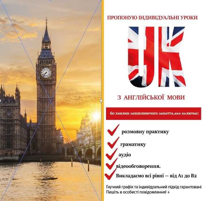 Репетитор  англійської мови!