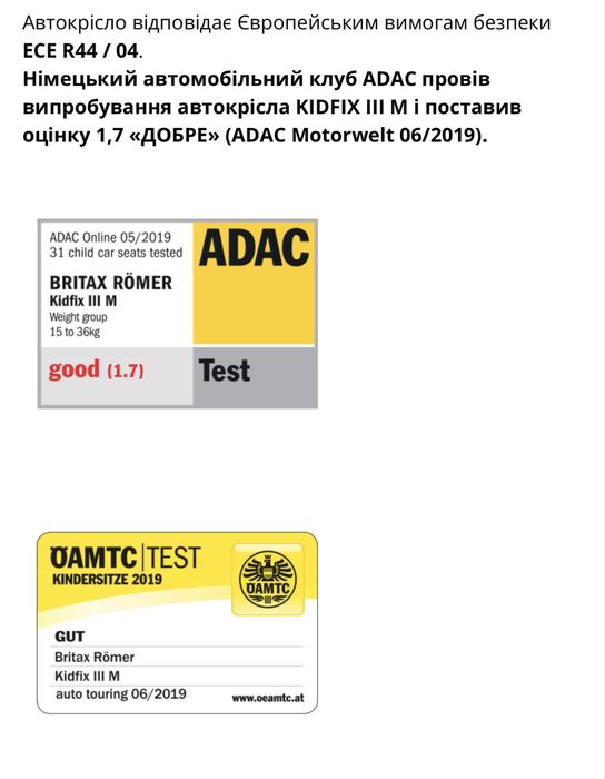 Автокрісло  Britax-romer KIDFIX III M