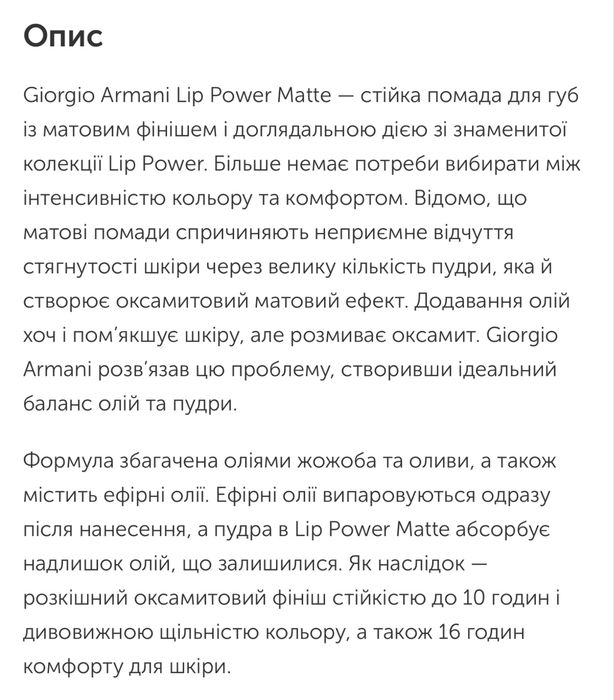 Губная помада Giorgio Armani