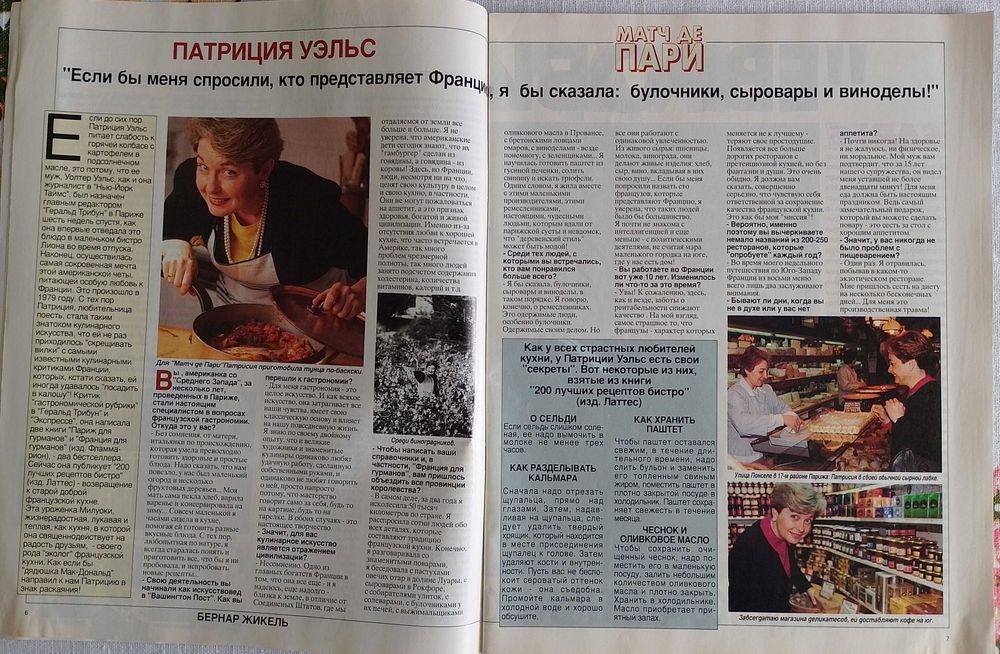 Журнал Пари Матч 1991 год