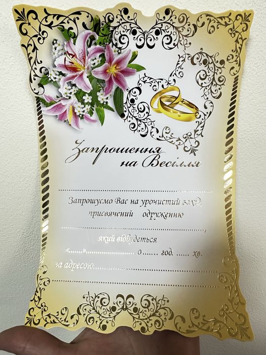 Запрошення на весілля Свиток