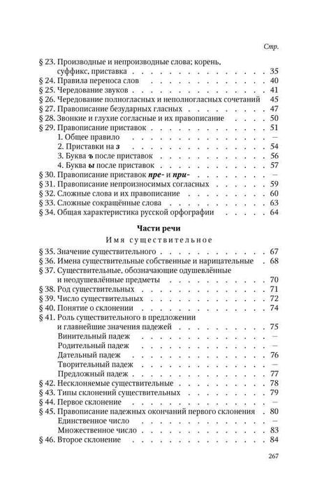 «Русский язык 5-7 кл. Грамматика. Часть I-II. под ред. Щербы Л.В.1953»