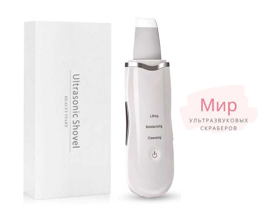 Ультразвуковые скраберы для чистки лица. Новые. Распродажа!