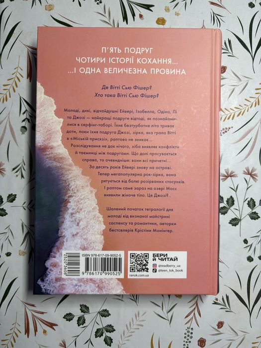 Продаю нову книгу Одна секунда, щоб закохатись.