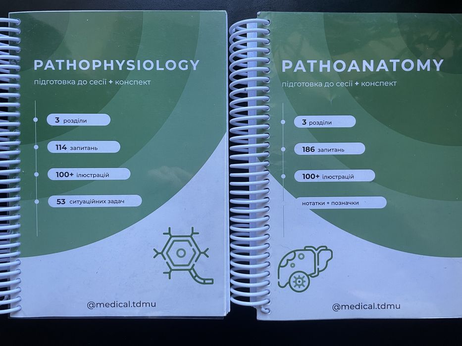 Конспекти по патофізіології та патоанатомії для студентів-медиків  і не тільки. TDMU