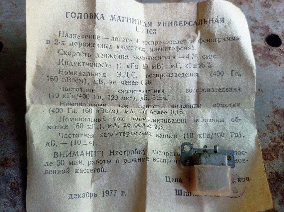 Магнитные головки