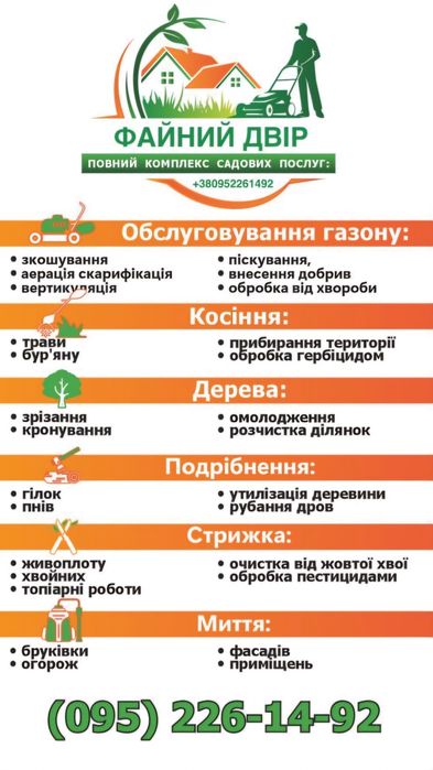 Косіння трави газону догляд за газоном Луцьк