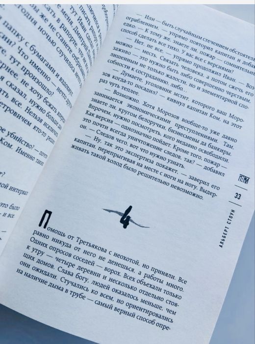 “Знак” Веденська, Стоун- психологічний трилер