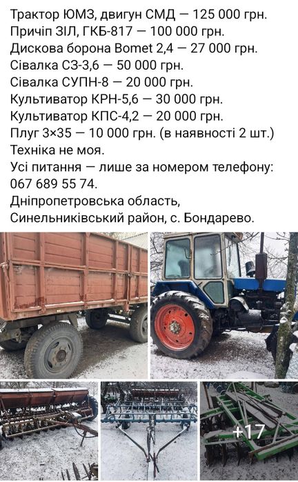 Продам Сільгосптехніку.