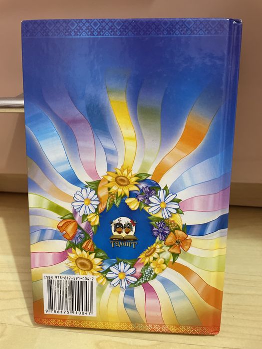 Книга «Мудра скриня для дитини»