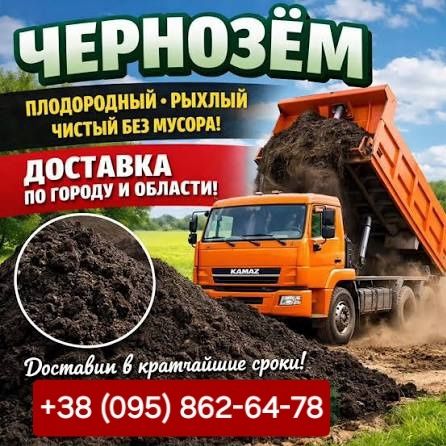 Чернозем. Родючий чорнозем. Земля в Броварах.