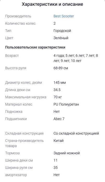 Самокат best scooter с подсветкой