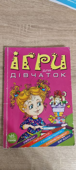Ігри для дівчаток